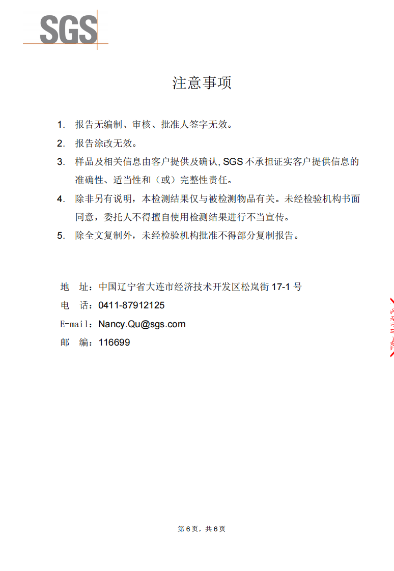 海洋之约海参检测报告