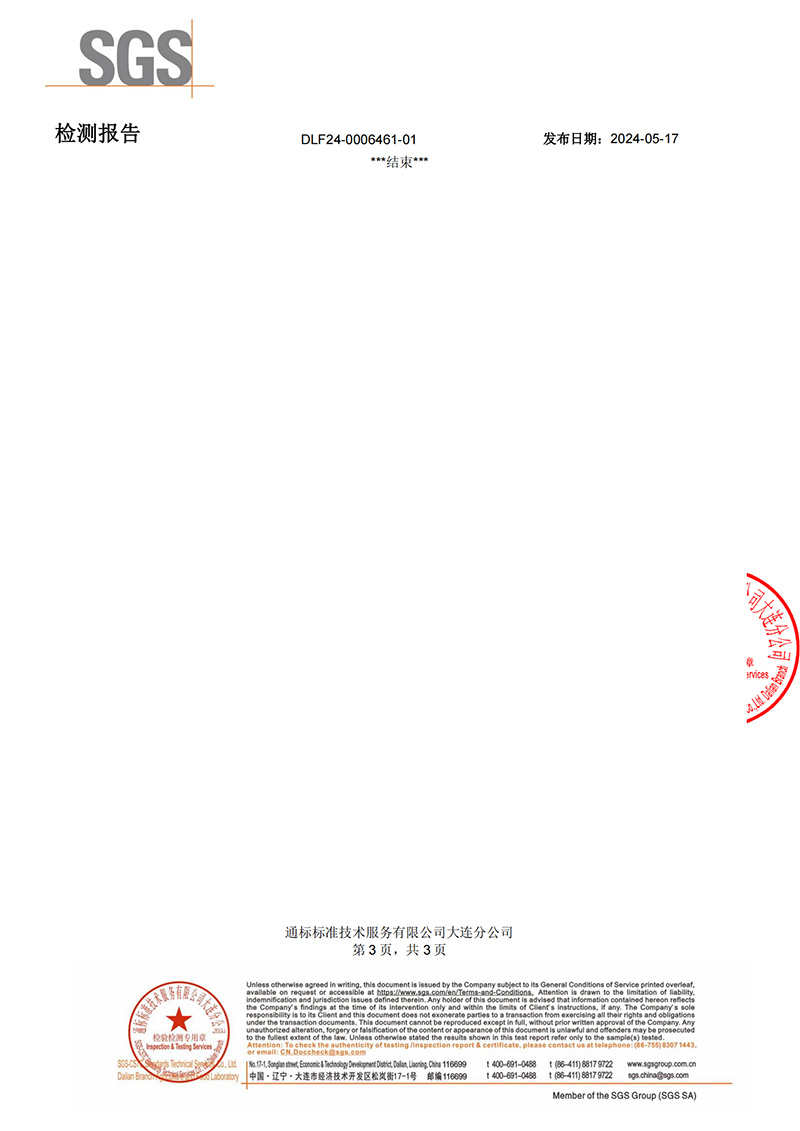 海洋之约海参检测报告