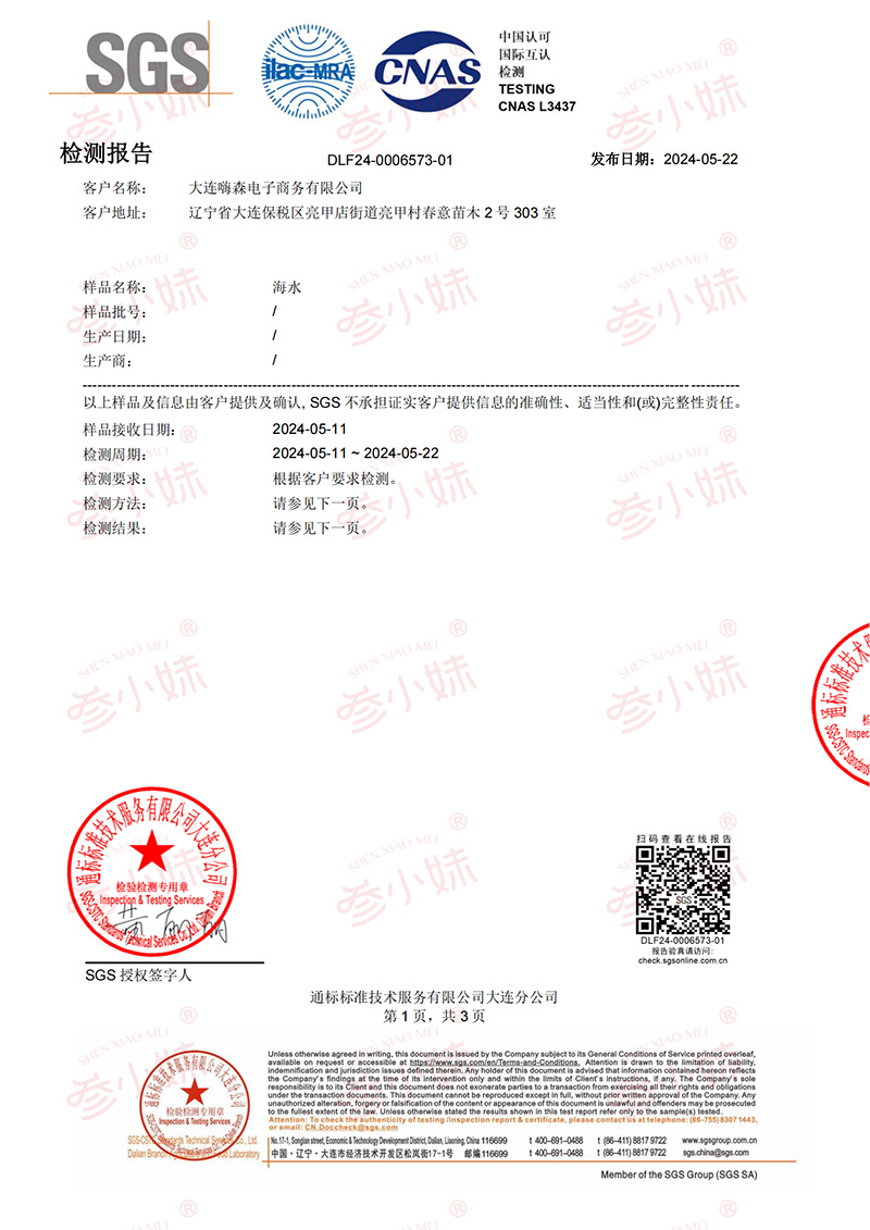 海洋之约海参检测报告