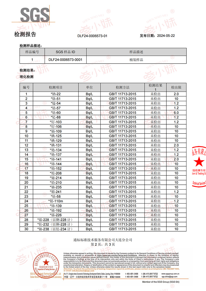 海洋之约海参检测报告