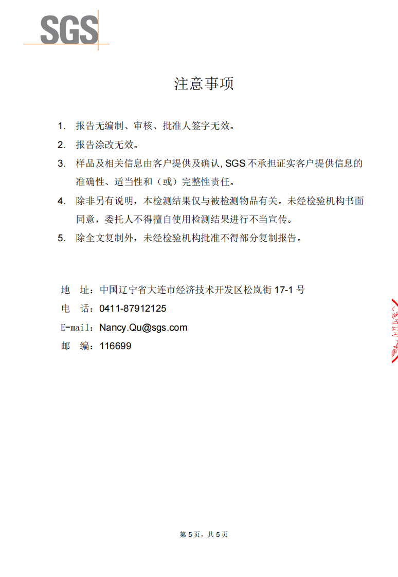 海洋之约海参检测报告
