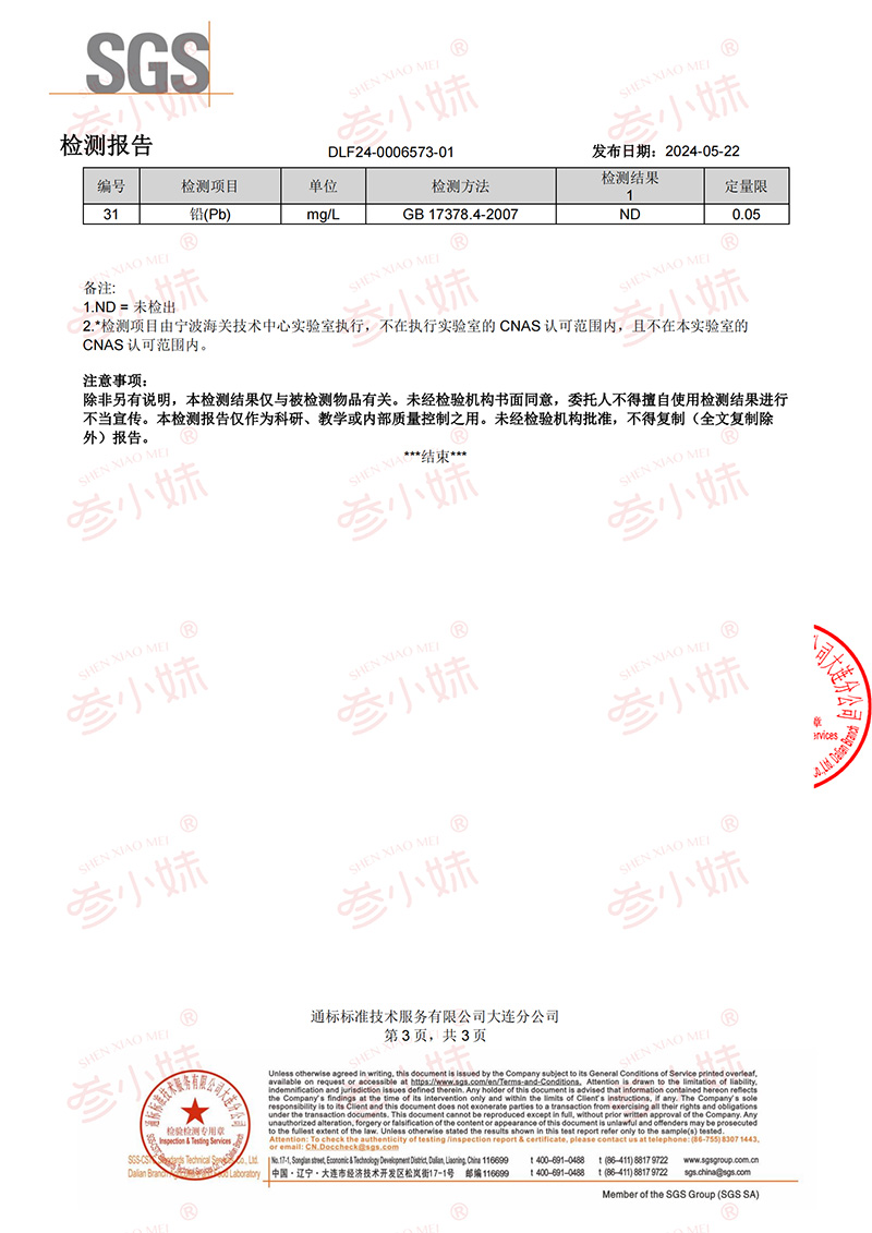 海洋之约海参检测报告